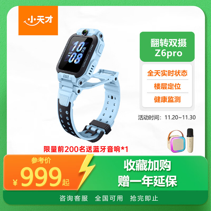 小天才儿童电话手表Z6Pro天境蓝防水GPS定位儿童智能手表 学生4G视频拍照双摄男女表