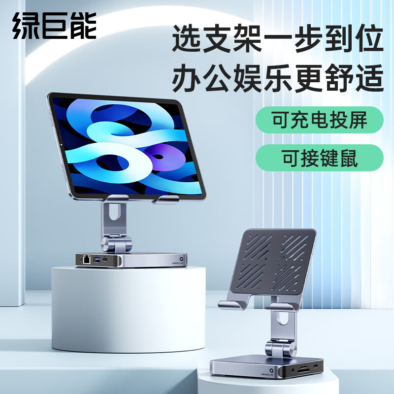 綠巨能平板支架帶拓展塢ipadpro桌面可折疊鋁合金手機架支架游戲網(wǎng)課學習直播吃雞通用支撐架 【贈連接線*兼容手機】可拓展平板支架