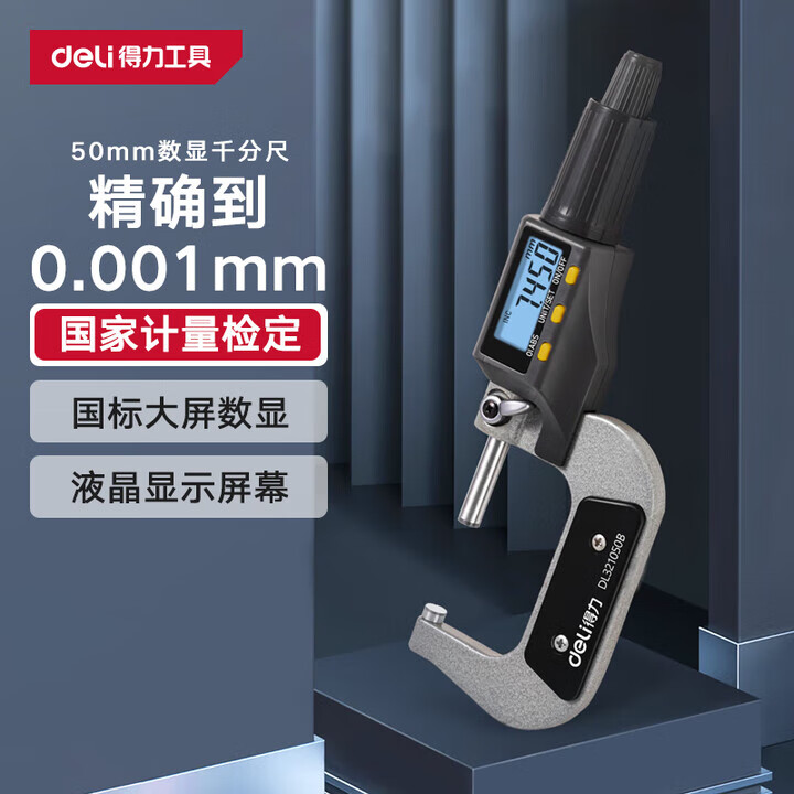 得力（deli）外徑千分尺數顯螺旋測微器0.001mm高精度測厚儀