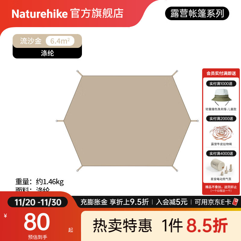 Naturehike挪客朗6.4棉布金字塔帐篷户外野营印第安露营多人大型蒙古包装备 地布-350*248cm