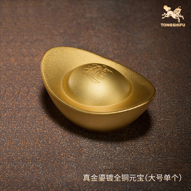 铜师傅《真金鎏镀实心铜元宝》客厅 桌面 铜摆件家居装饰摆件 新年礼物 真金鎏镀实心铜元宝大号单个