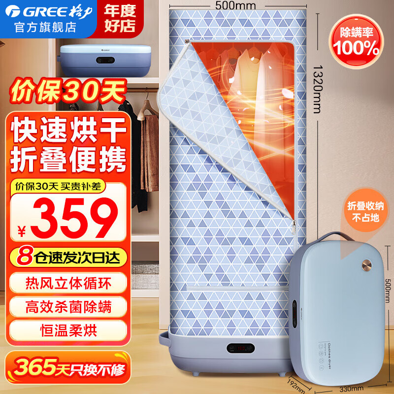 格力（GREE）干衣机家用烘干机小型烘衣机衣柜布罩类便携式可折叠衣物衣服护理机内衣裤婴儿衣服除螨除菌 GNZ01-X709Aa蓝-内置香薰盒 185L