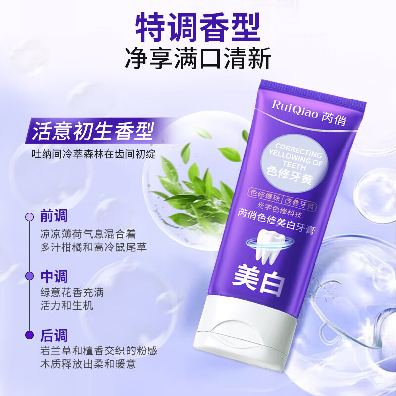 芮俏色修爆珠紫管牙膏美白护龈日常护理 [热卖]美白牙膏100g*1盒