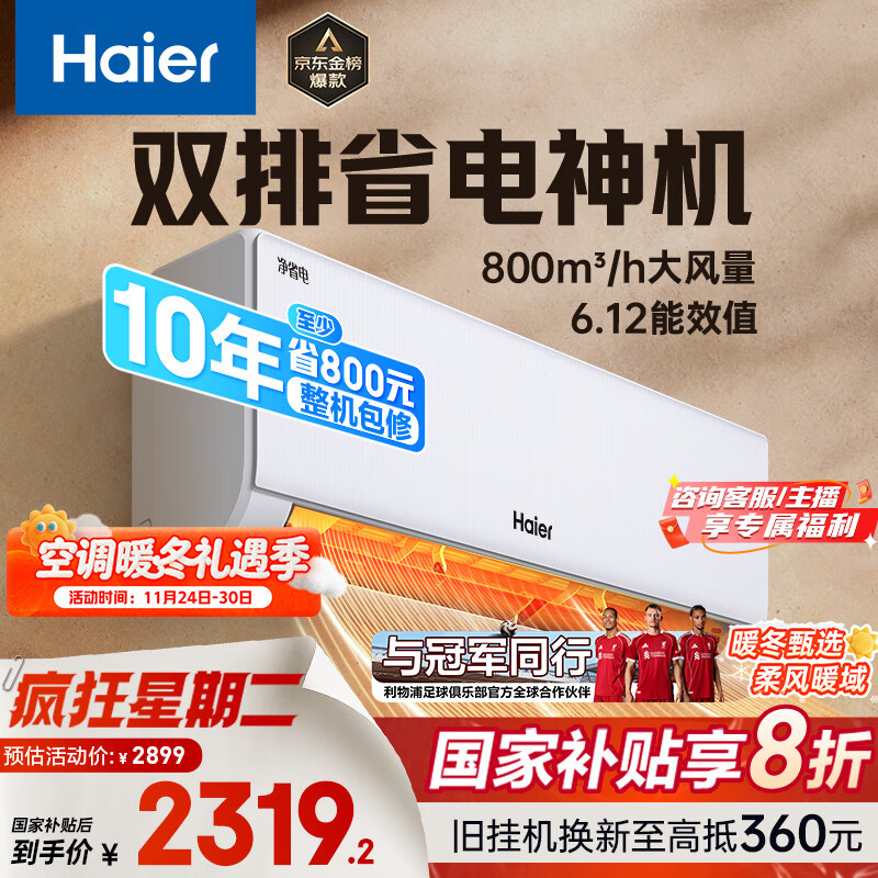 海尔（Haier）【小红花空调-绽放版】净省电Plus真省版节能1.5匹壁挂卧室挂机KFR-35GW/E1-1Plus家