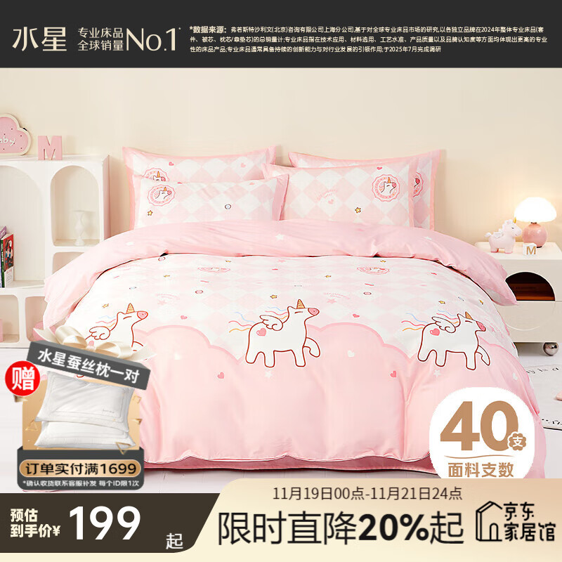水星家纺三/四件套 母婴A类纯棉被套床单枕套 学生宿舍全棉套件卡通套件 云端桃桃(母婴A类+萌趣卡通) 1.5米床 床单款 （被套200*230cm）