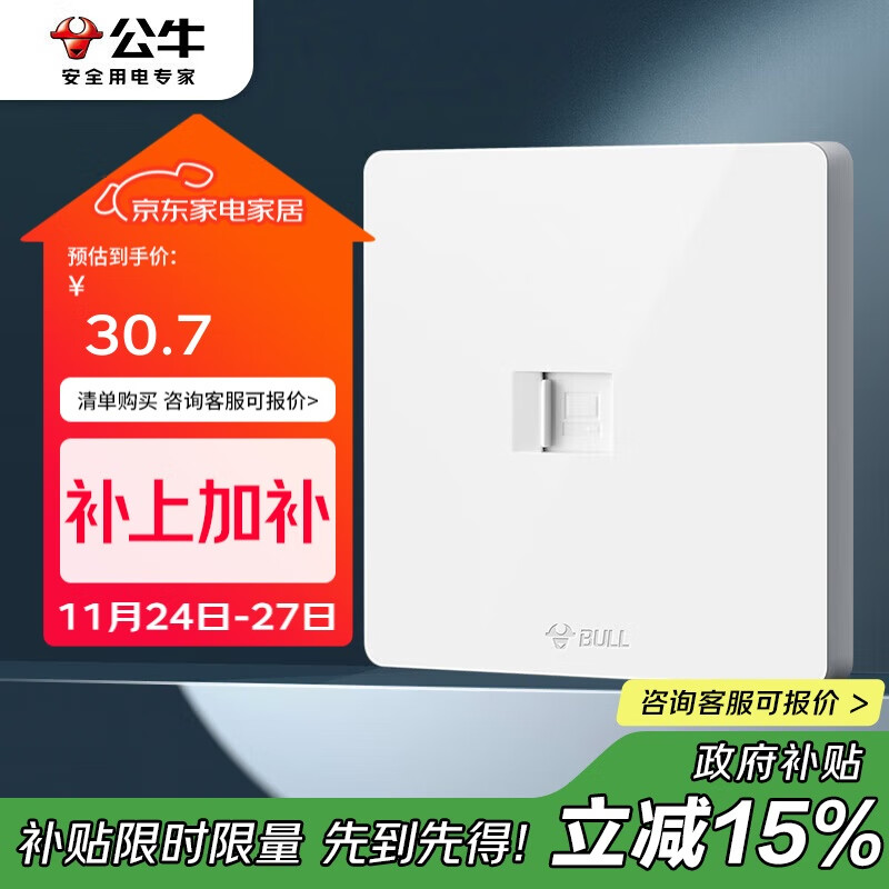 公牛（BULL）开关插座 一位电脑六类插座G12T102B象牙白暗装