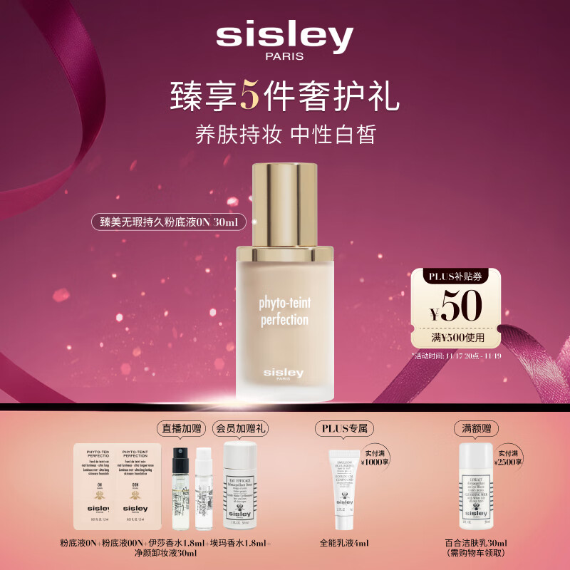 希思黎（Sisley）臻美无瑕持久粉底液0N 30ml无痕化妆品套装生日礼物送女友