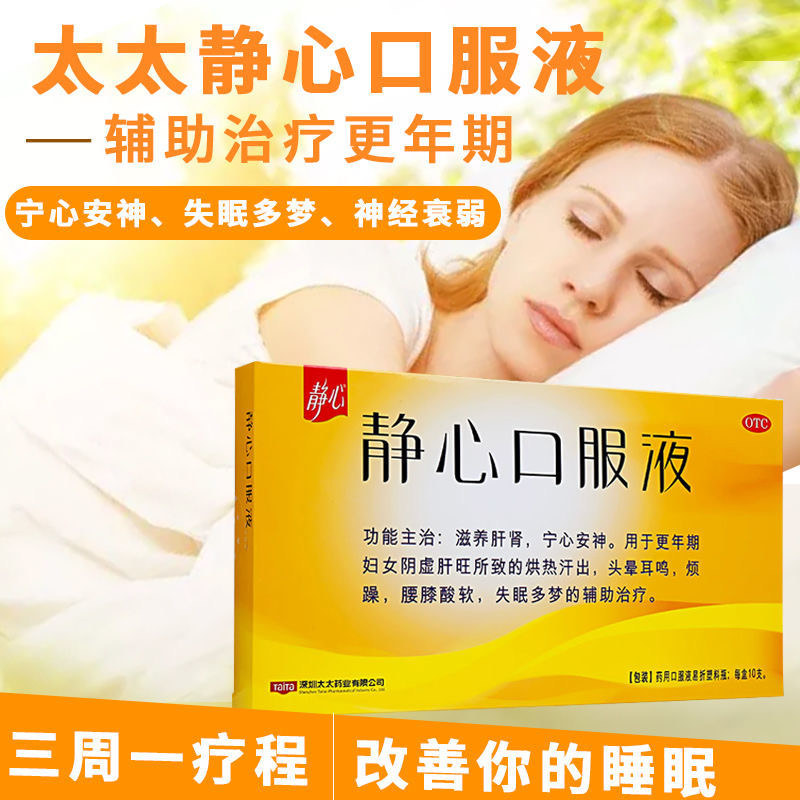 太太 静心口服液 15ml*10支更年期妇女头晕耳鸣烦躁腰膝酸失眠多梦