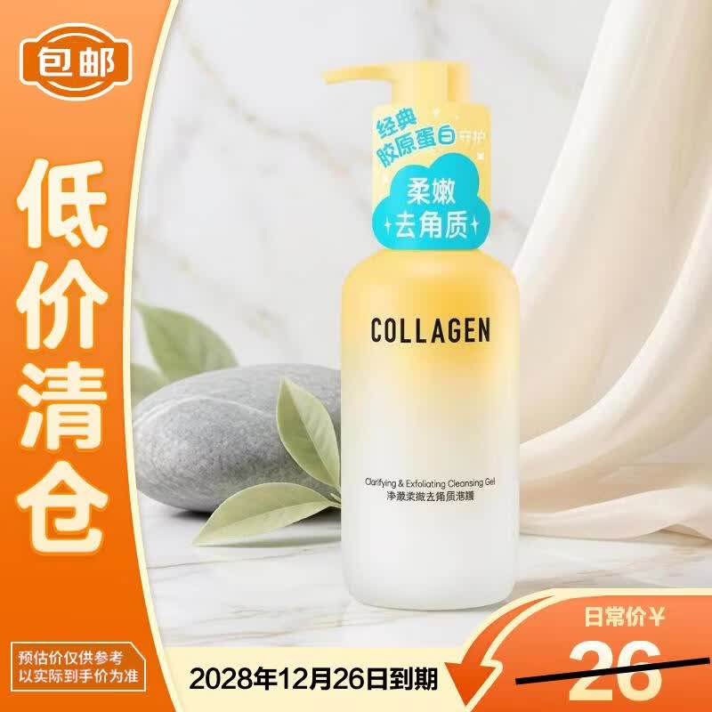 Watsons屈臣氏净澈柔嫩去角质啫喱150g【临期清仓】