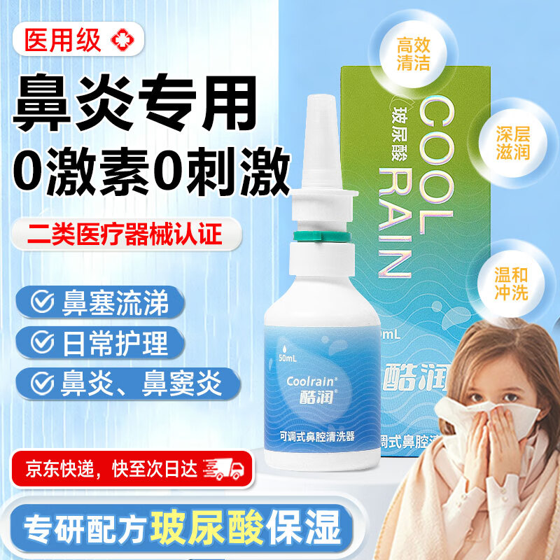 酷润玻尿酸海盐水鼻喷孕妇儿童鼻炎喷剂洗鼻器喷雾鼻腔喷雾50ml大容量 50ml*5瓶【囤货装】全家适用 孕妇儿童均可用