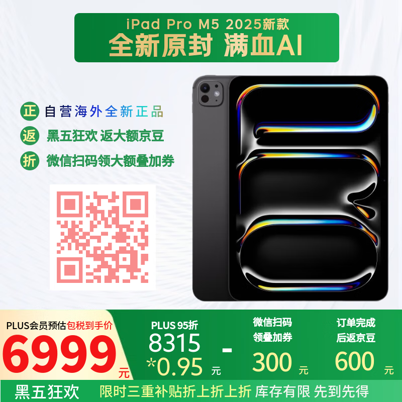 Apple/苹果 iPad Pro11英寸 M5芯片 2025年新款平板电脑 全新原封未激活 256G WLAN版 深空黑色 海外版