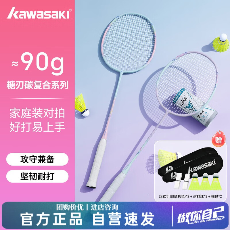 川崎（KAWASAKI）羽毛球拍糖刃X1碳素复合耐打攻守兼备初学者入门双拍儿童成人通用