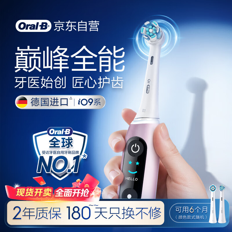 欧乐B智能电动牙刷iO9甄选礼盒蔷薇粉刷头*2巅峰全能深度清洁国家补贴京东自营情侣商务送礼伴手礼