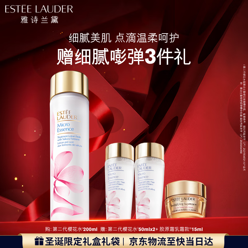 自营雅诗兰黛 樱花水 200ml 拍下到手995元 包邮 *赠同款小样50ml*2 胶原霜乳霜款15ml - 线报酷