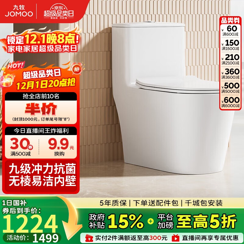 九牧（JOMOO）11383-2-1/31KB-1家用虹吸抗菌双漩坐便器大冲力节水马桶305坑距