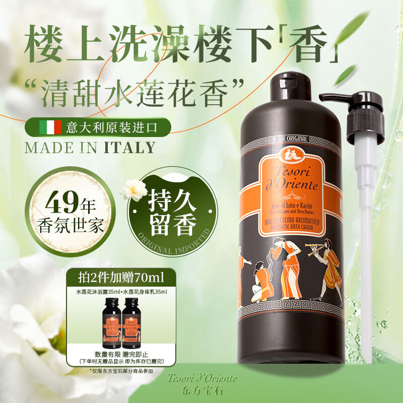 东方宝石水莲花香氛沐浴露750ml原装进口持久留香水润嫩肤沐浴乳男女通用