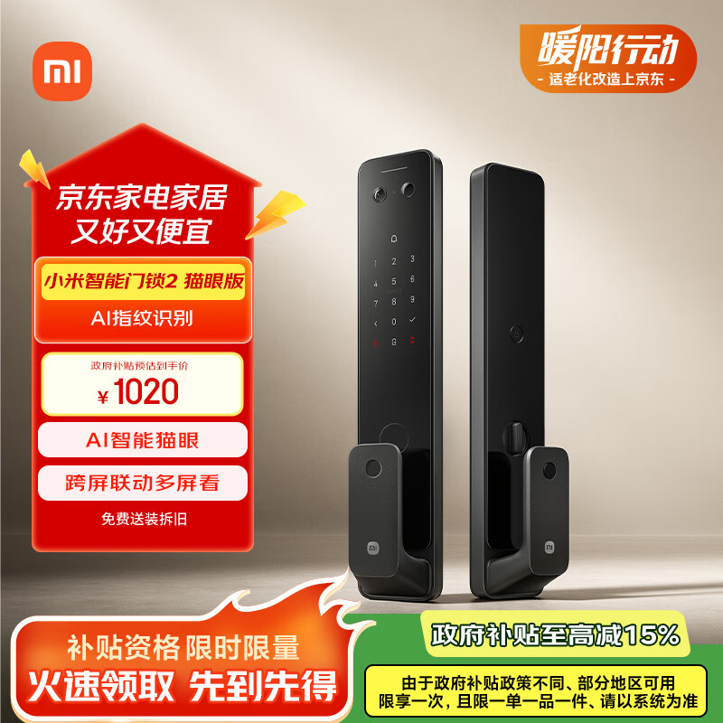 小米智能门锁2 猫眼版 可视猫眼指纹锁电子锁密码锁防盗门锁
