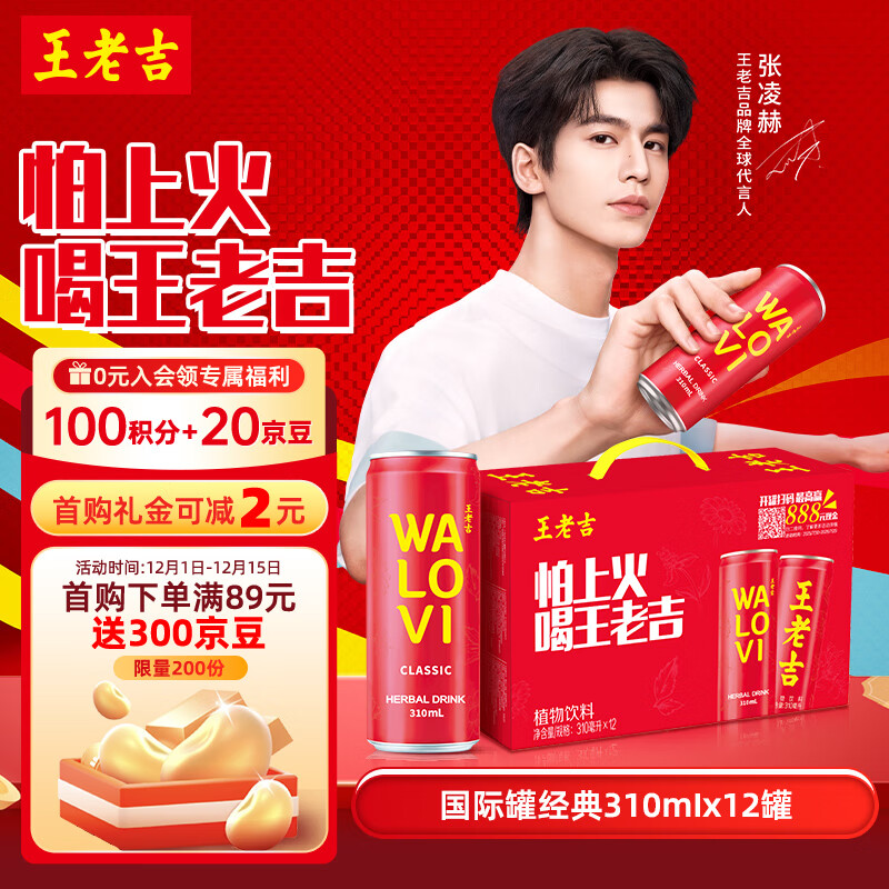 王老吉凉茶国际罐红罐经典310ml*12罐天然植物饮料 张凌赫同款 热门商品