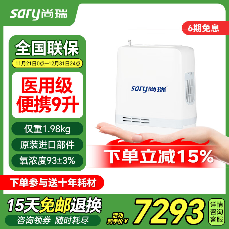 尚瑞医用级便携式制氧机家用老人小型可充电户外高原旅游氧气机气息式 医用9升便携制氧机MO-8A