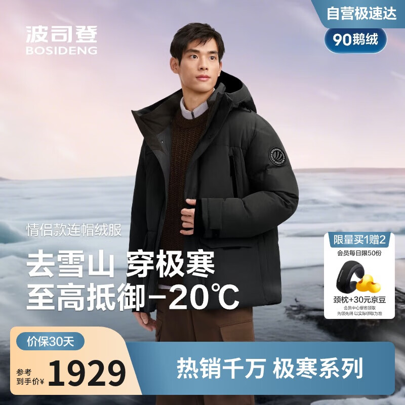 波司登25年极寒鹅绒羽绒服男女情侣同款加厚连帽极致御寒保暖外套