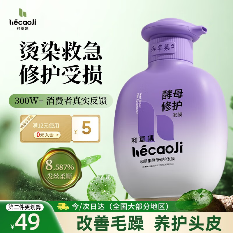 和草集发膜酵母修护护发素修复干枯改善毛躁柔顺光泽烫染受损蛋白营养