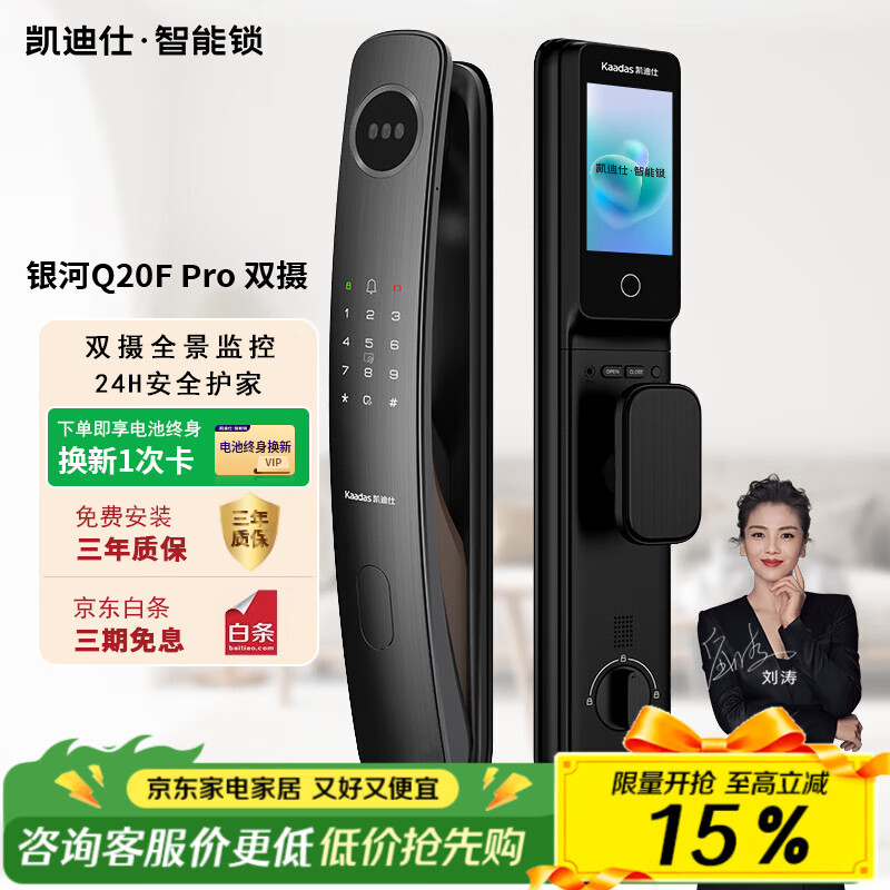 凯迪仕Q20F Pro人脸识别智能门锁高清大屏猫眼指纹电子锁银河小超跑 Q20F Pro双摄版