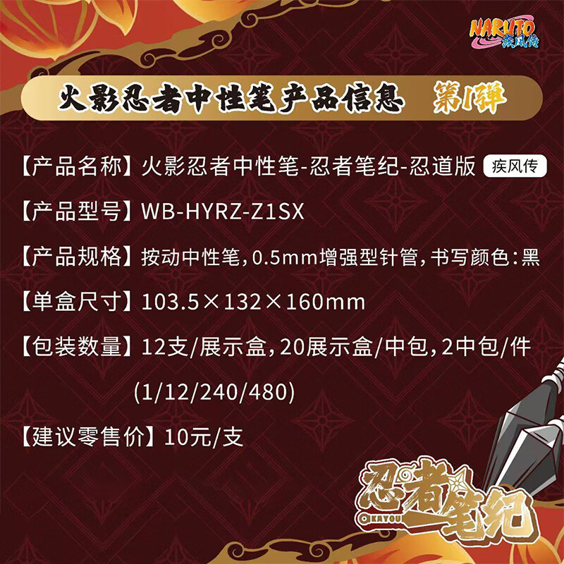 卡游火影忍者中性笔第5弹盲盒笔燃动版黑色按动笔签字笔新年礼物 火影忍道版【第1弹】整盒12支
