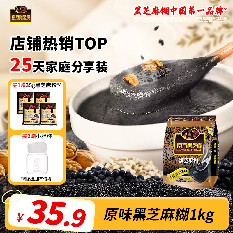 南方黑芝麻 黑芝麻糊经典原味1000g