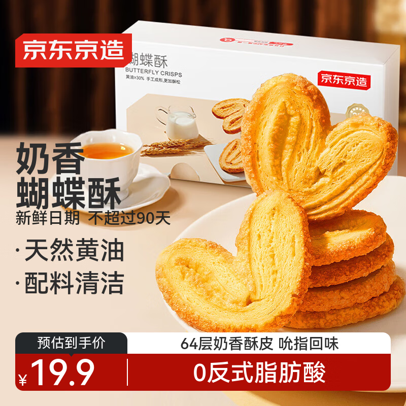 京东京造蝴蝶酥上海特产中式糕点心休闲零食饼干小吃120g糕点年货礼盒特产