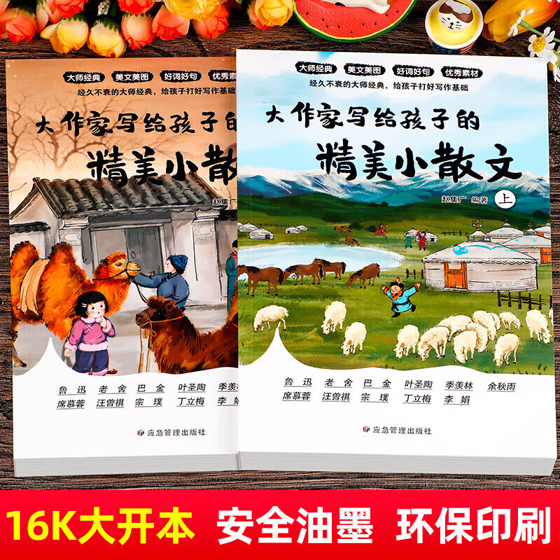 【一二三季任选】大作家写给孩子的精美小散文 全套4册任选 彩色插画版 附赠有声伴读 大师名篇名作提升语文作文水平 大作家写给孩子的经典小散文正版 应急管理出版社 赵集广 著 【一二季】大作家写给孩子的