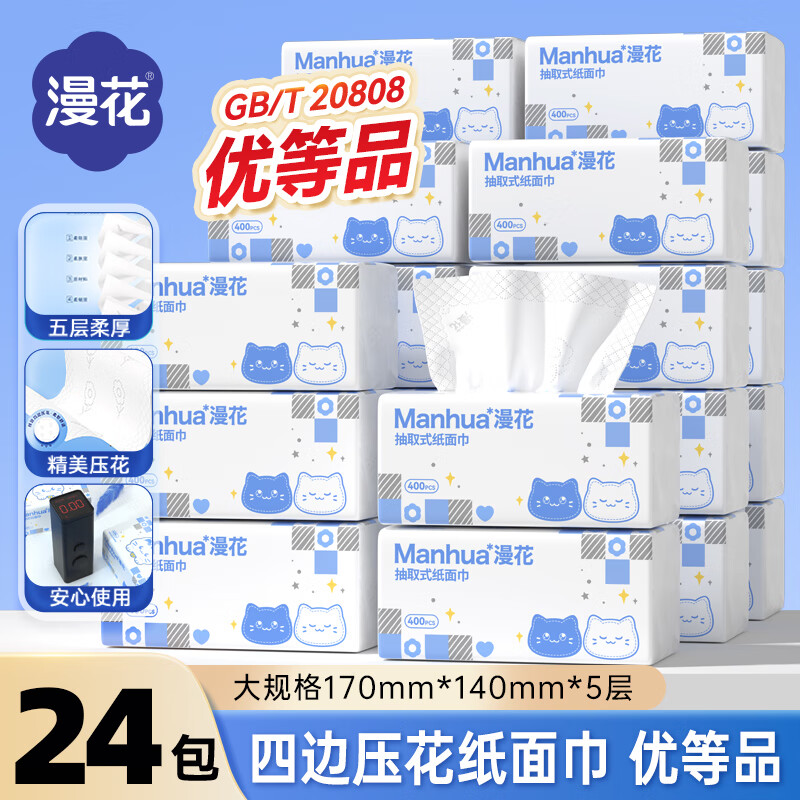 漫花抽纸纸巾5层400张囤货实惠餐巾纸卫生纸家庭装纸面巾擦手纸 5层 400张*24包
