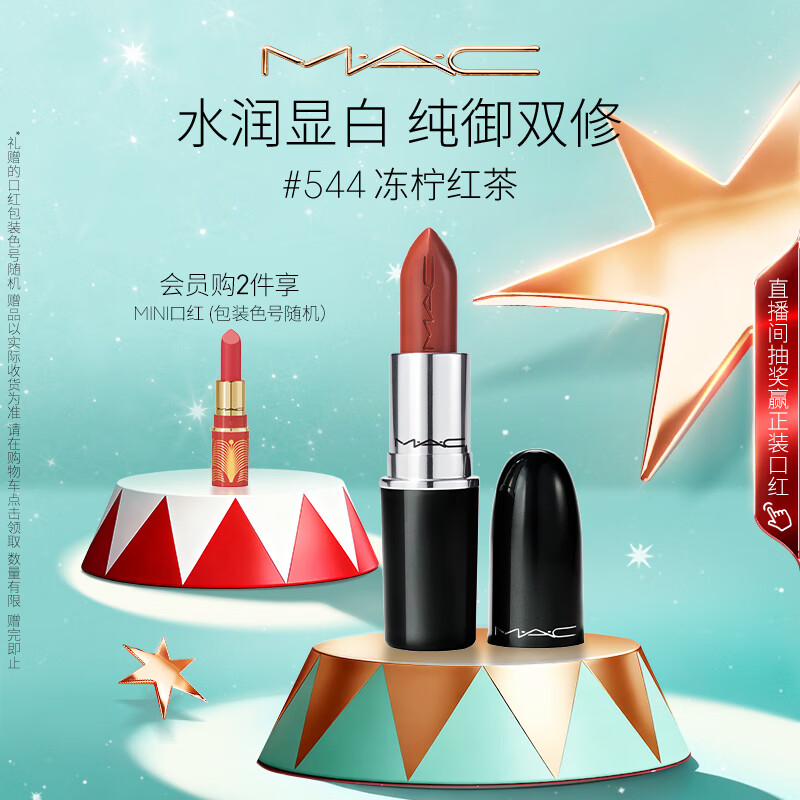 M.A.C魅可水漾子弹头mac口红滋润保湿显白#544冻柠红茶 生日礼物女