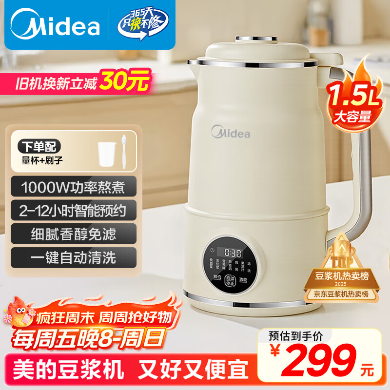 美的（Midea）豆浆机破壁机1.5L超大容量4-6人 家用小型全自动免煮2025新款 免手洗免过滤多功能榨汁机料理机S90