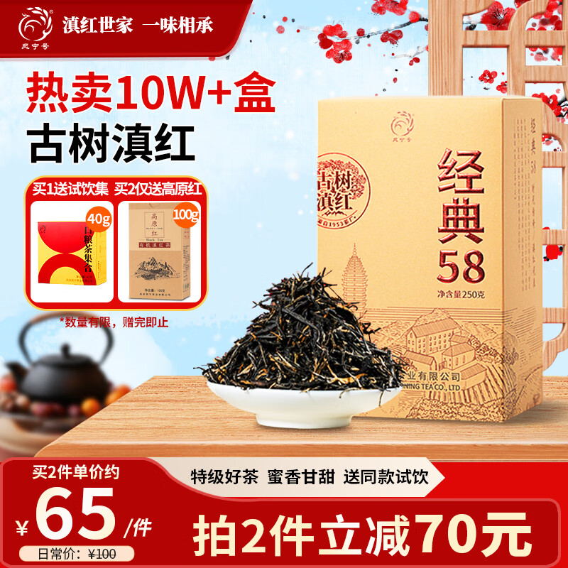 凤宁号红茶经典58特级凤庆滇红茶云南古树滇红金针茶蜜香口粮茶叶自己喝 盒装250g