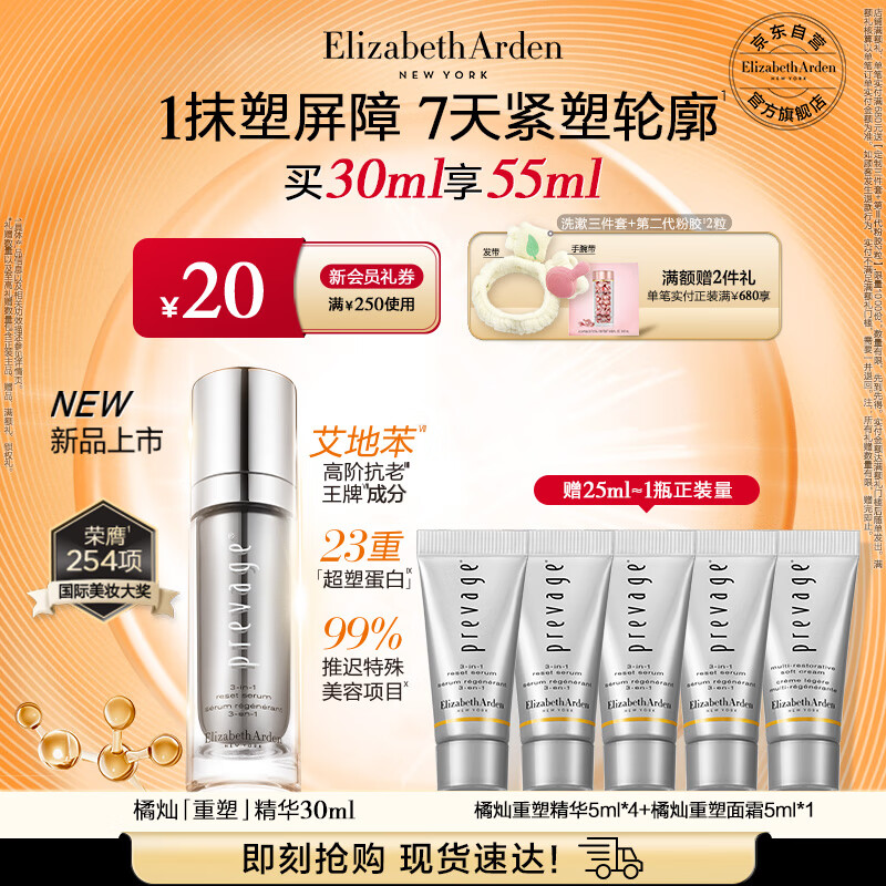 伊丽莎白雅顿新铂粹御肤多效精华液橘灿重塑精华30ml生日礼物送朋友