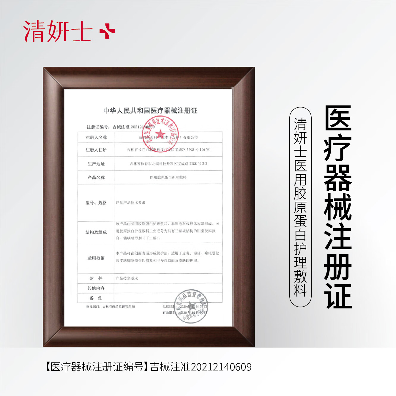 清妍士医用械字号三型胶原蛋白护理敷料5片/盒 痤疮皮炎湿疹修复屏障 1盒（送1片 共6片）