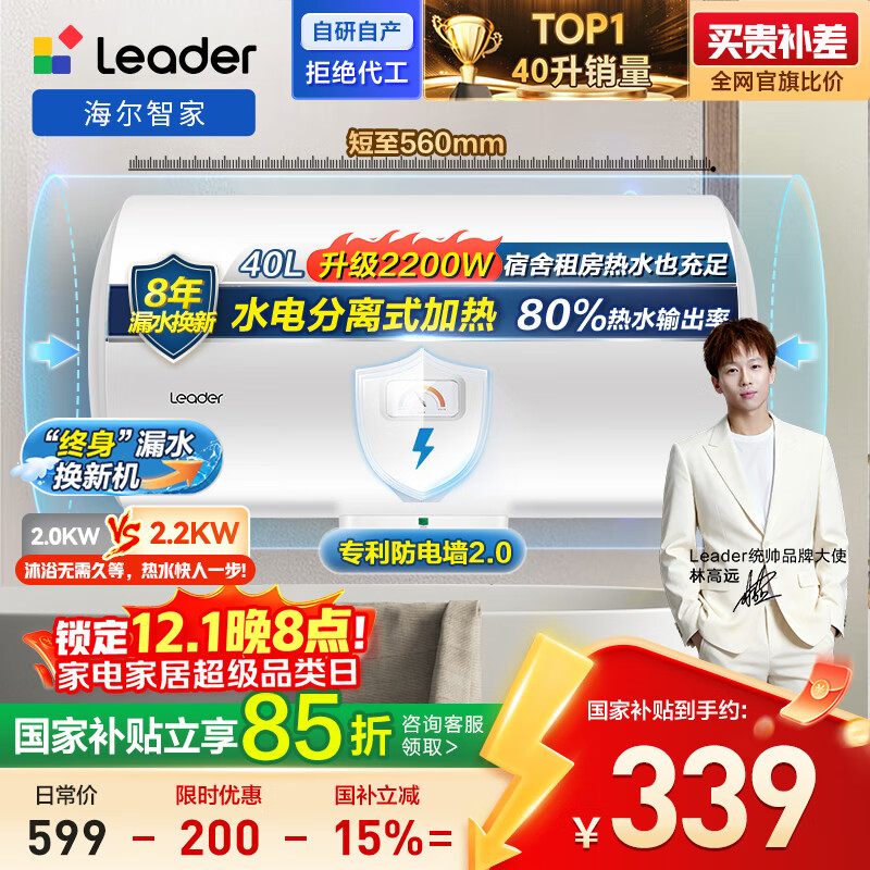 海尔出品统帅 40升电热水器京东自营上门安装国家补贴2200W节能速热家用储水式专利防电墙租房优选LC2