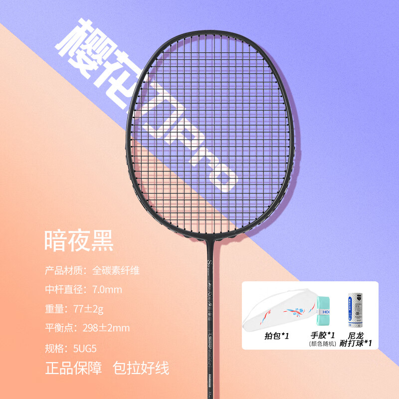 樱花刀均衡之刃羽毛球拍全碳素6U（单拍）超轻高磅攻防兼备大学生推荐款 一支/6U 樱花粉-白线 26磅（业余高级）