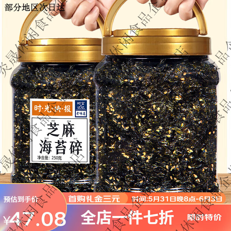 每果時(shí)光芝麻海苔碎罐裝包飯團(tuán)壽司紫菜碎即食孕婦兒童寶寶拌飯零食 1斤:[寶寶愛吃]250g*2罐