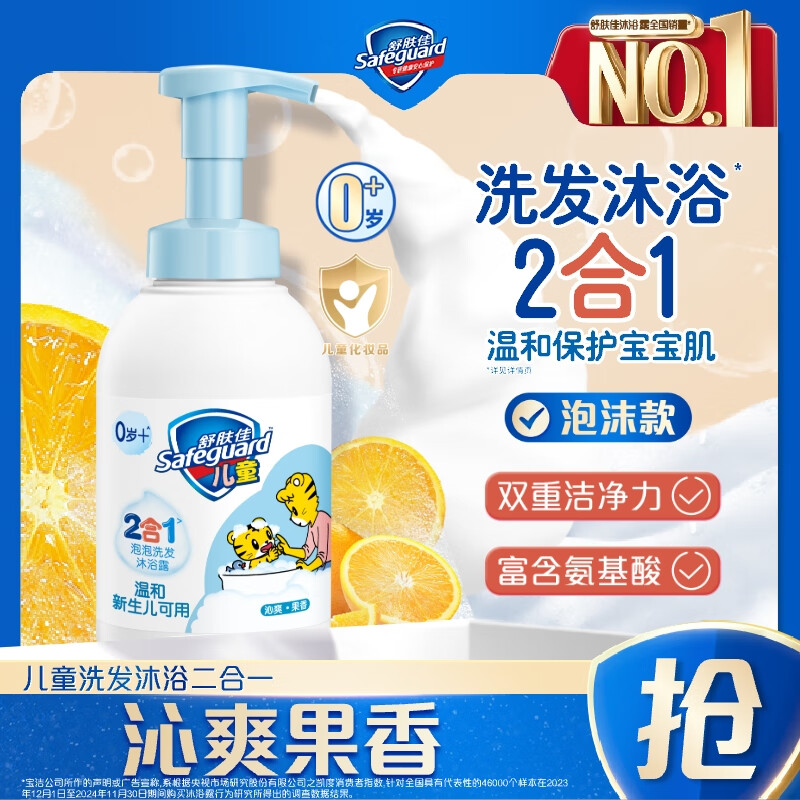 舒肤佳儿童沐浴露洗发水二合一 果香型415g   婴儿宝宝沐浴露无泪温和