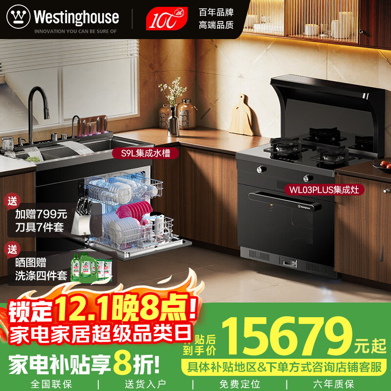 西屋集成水槽洗碗机超声波果蔬清洗家用双层上下分层洗嵌入式碗柜14套洗碗机一体机 JCX-S9L 【五折套购】WL03集成灶+S9L-1000 可选左右洗碗机