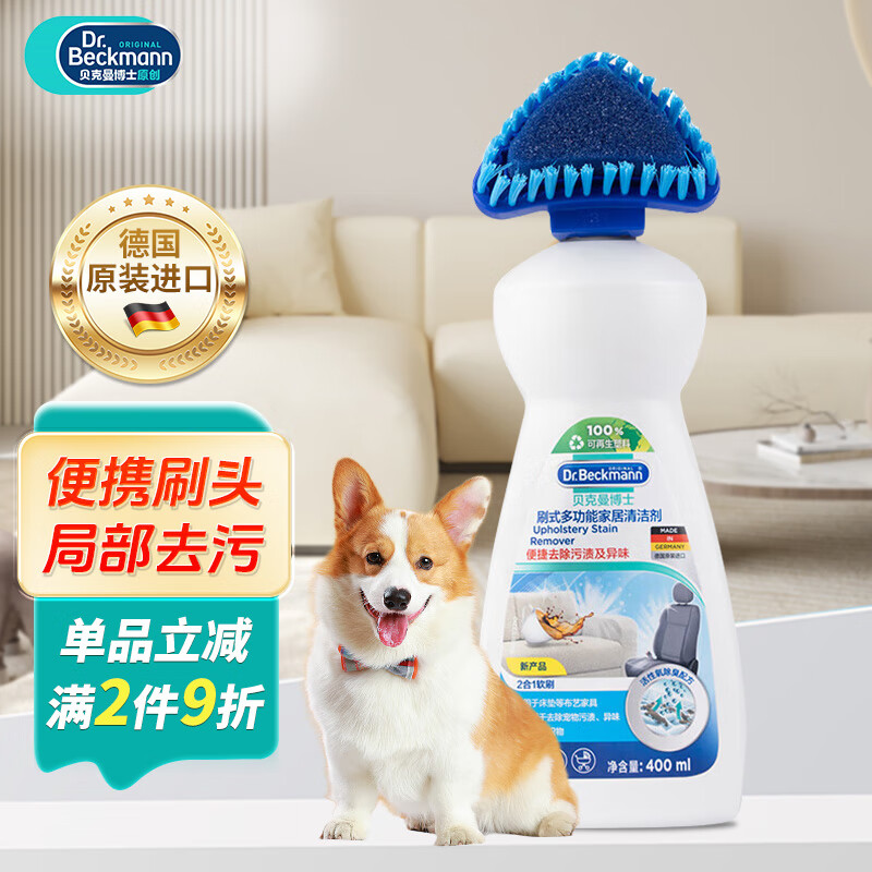 贝克曼博士地毯清洁剂650ml