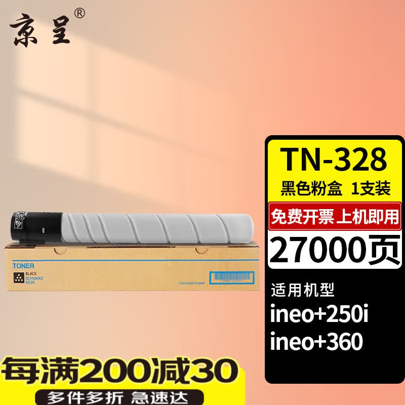 京呈TN328适用德凡DEVELOP ineo+250i复合机粉盒碳粉ineo+364打印机墨粉盒 【27000页】TN328 黑色粉盒