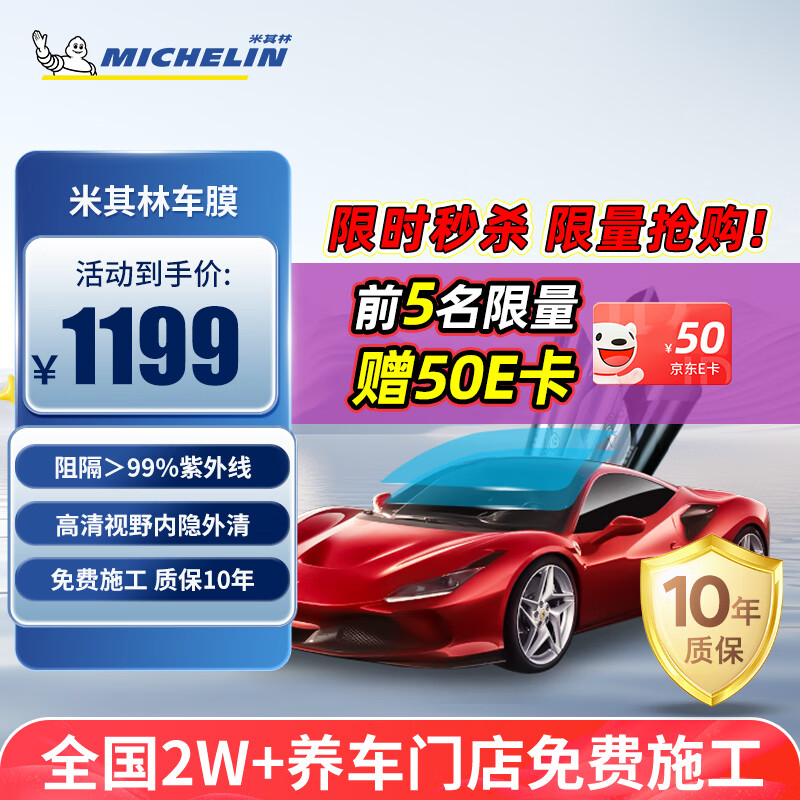 米其林（MICHELIN）汽车贴膜 尚途系列 汽车膜全车膜玻璃膜隔热膜太阳膜车窗贴膜防爆陶瓷膜隔热包施工