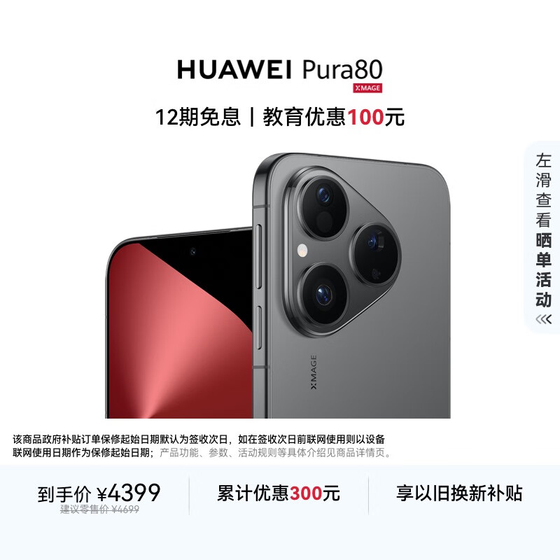 HUAWEI Pura 80 12GB+256GB 丝绒黑 丝绒直屏 红枫原色影像 全新鸿蒙AI 华为鸿蒙智能手机