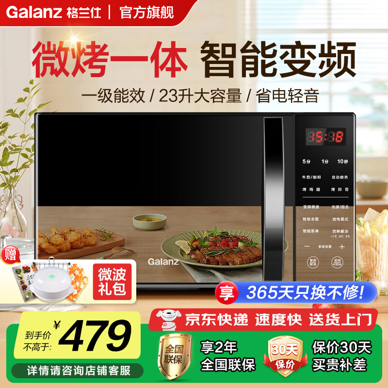格兰仕(Galanz)变频微波炉烤箱一体机900W瓦 省电一级能效 家用大平板23L大容量 智能大功率速热 变频微烤一体 【店长推荐】