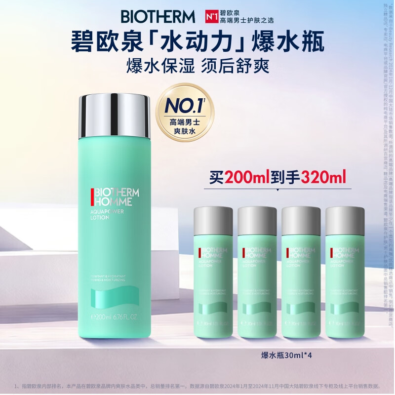 碧欧泉男士水动力爽肤水200ml补水保湿 生日礼物送男友