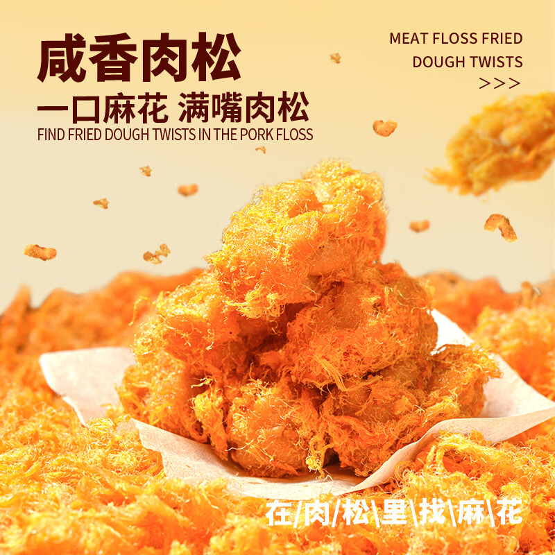 泓一肉松麻花 休闲零食中式传统手工小麻花下午茶网红烘焙糕点点心 【口口肉松】肉松麻花330g