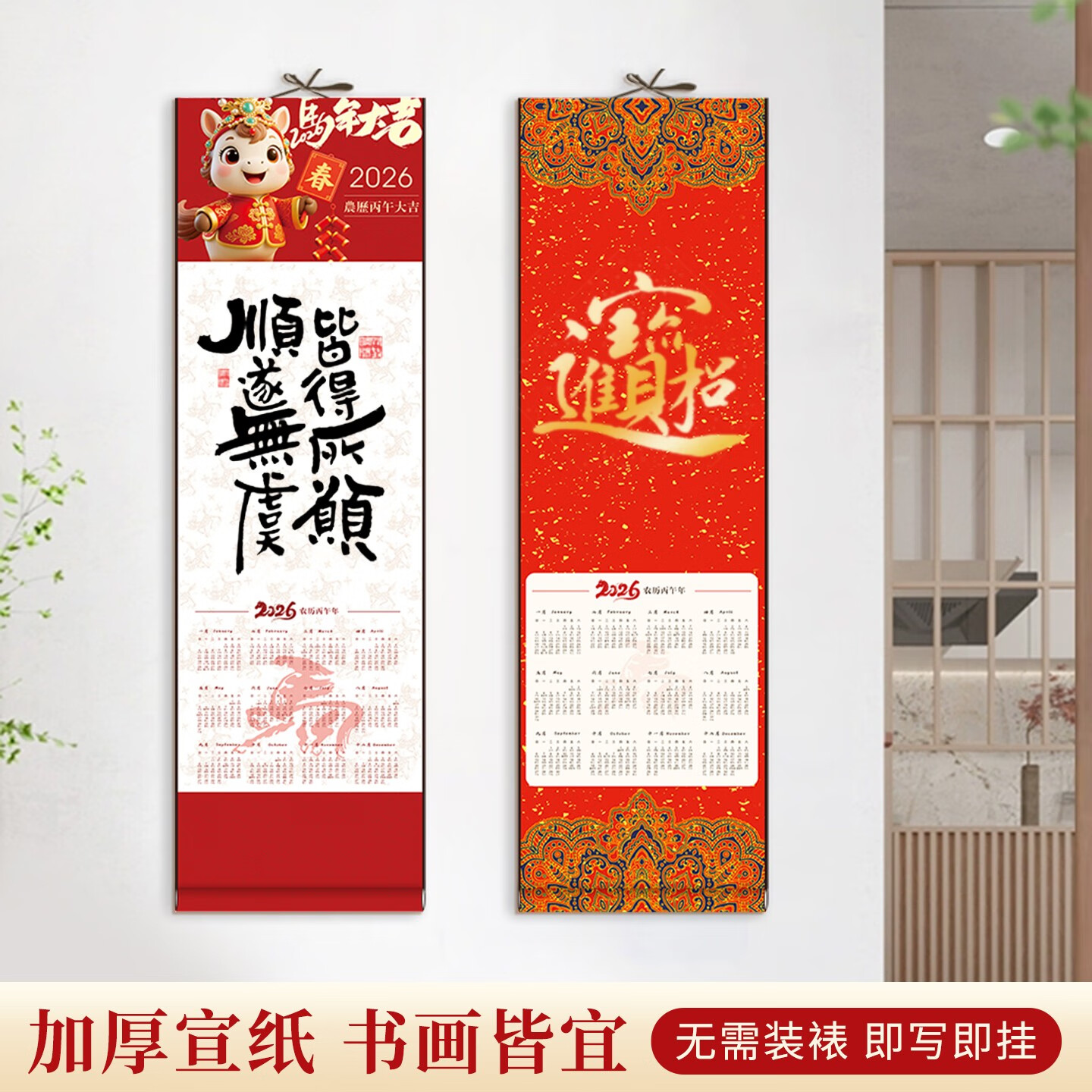 梅林笔庄挂历2026新款宣纸卷轴马年空白加厚日历中国风福字高端挂轴书法专用作品纸万年红书法手写对联纸 【马年大吉】半生熟日历挂轴