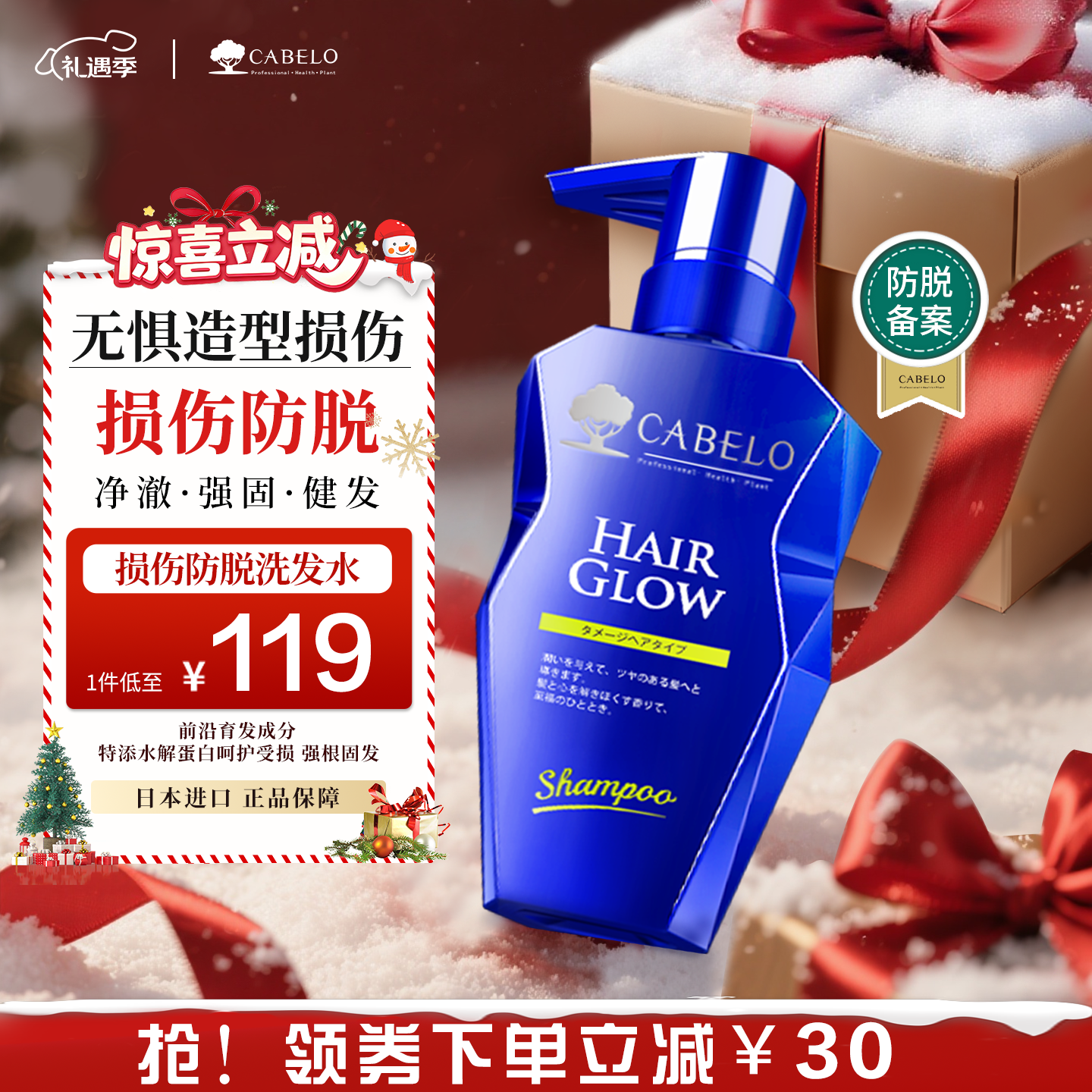 卡蓓诺（CABELO）日本进口 防脱发育发洗发水350ml损伤型 无硅油 对抗干枯毛躁男女